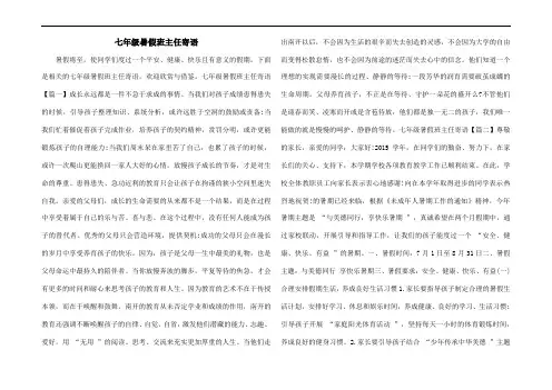 七年级暑假班主任寄语
