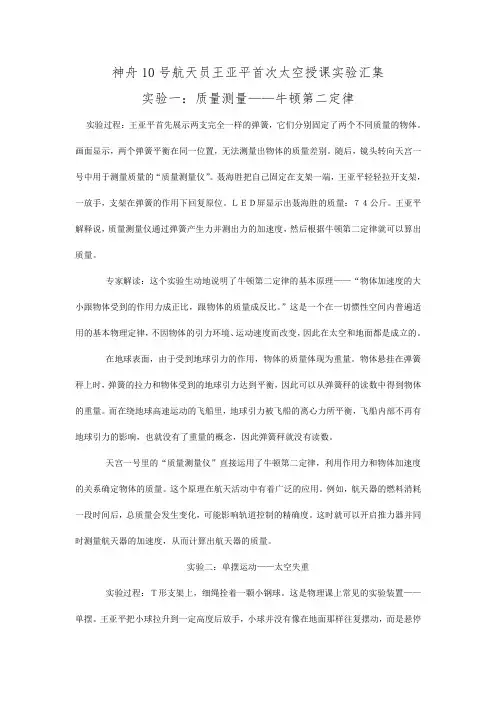 神舟10号航天员王亚平首次太空授课实验汇集
