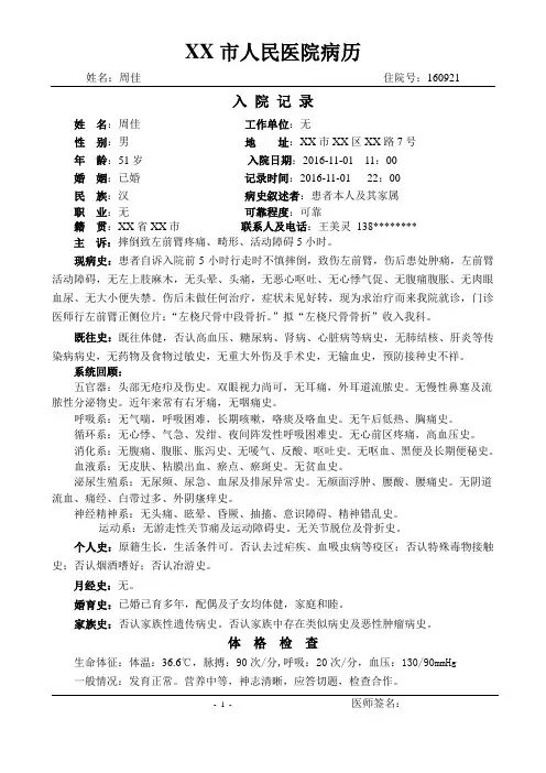 完整病历-左桡尺骨中段骨折-大病历