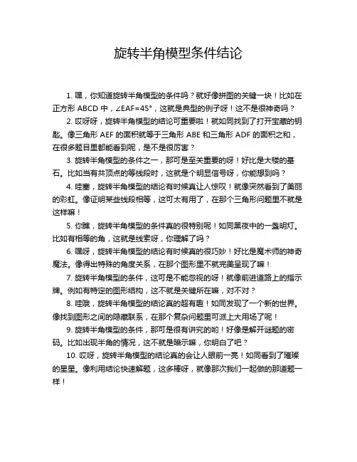 旋转半角模型条件结论