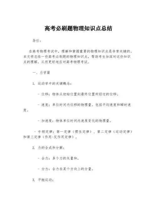高考必刷题物理知识点总结