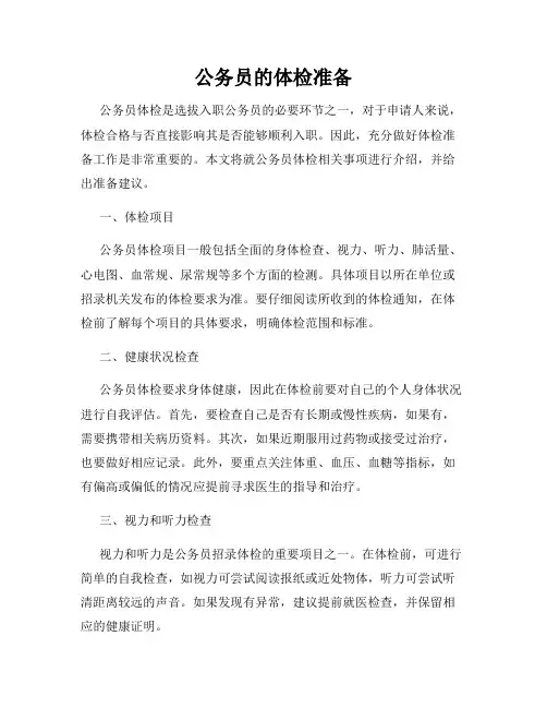 公务员的体检准备