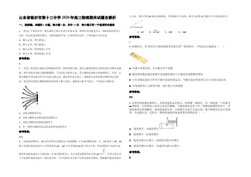 山东省临沂市第十三中学2020年高三物理期末试题含解析