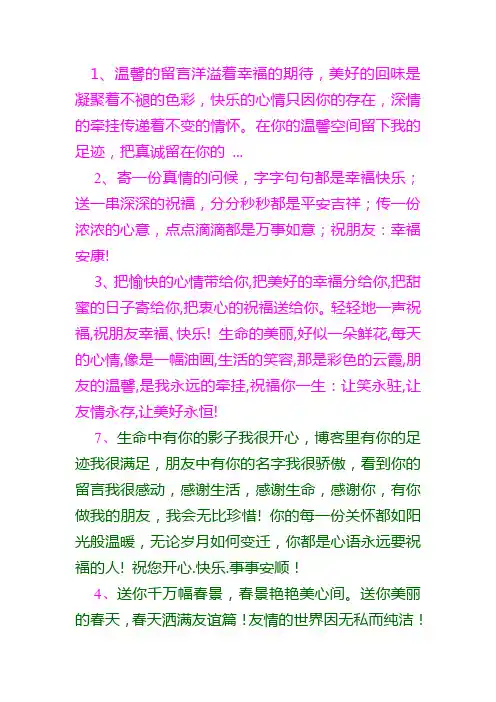 经典空间祝福语摘录