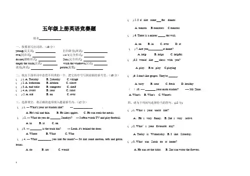 pep小学英语五年级上册英语竞赛题