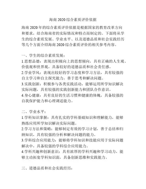 海南2020综合素质评价依据