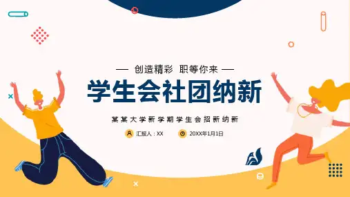 大学部门社团招新通用ppt44