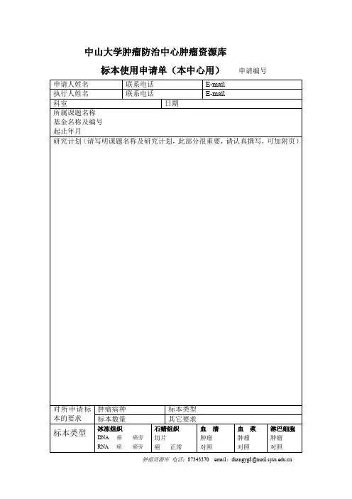 中山大学肿瘤防治中心肿瘤资源库.