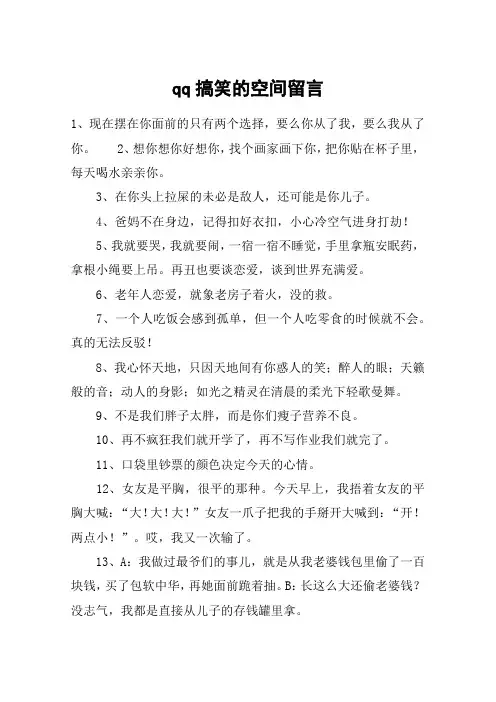 qq搞笑的空间留言