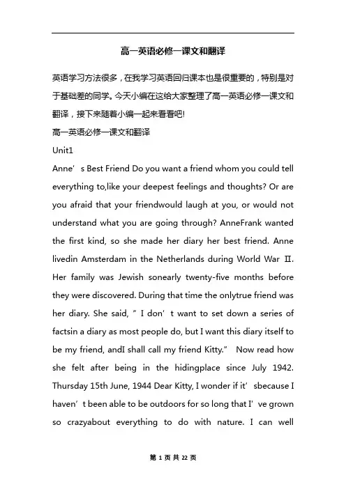 高一英语必修一课文和翻译