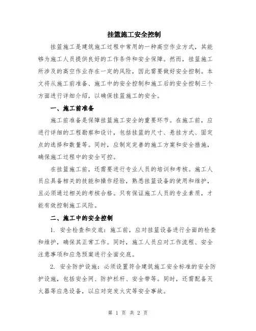 挂篮施工安全控制