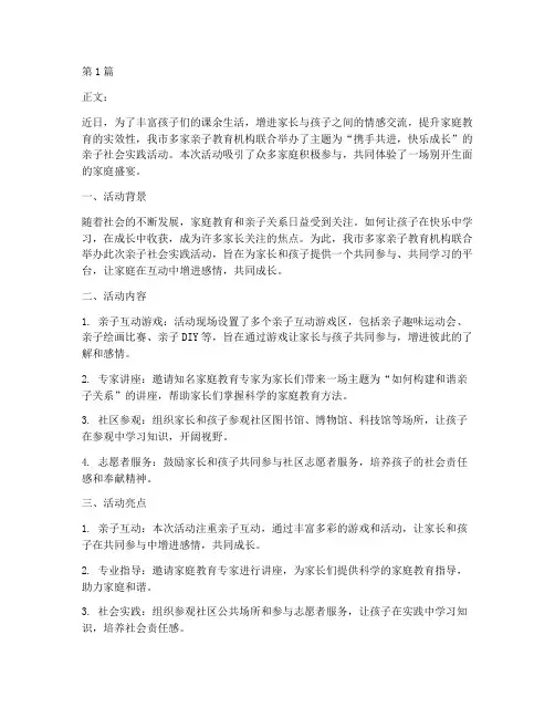 亲子社会实践活动新闻稿(3篇)