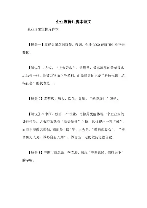 企业宣传片脚本范文