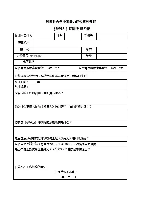 培训报名表模板