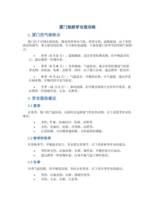 厦门旅游穿衣服攻略