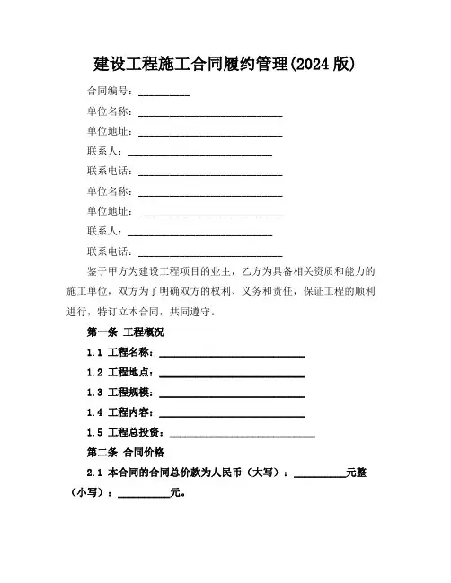 建设工程施工合同履约管理(2024版)