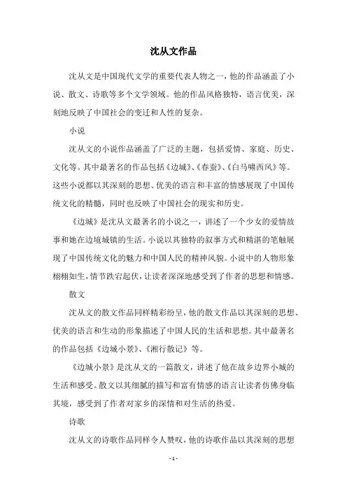 沈从文作品