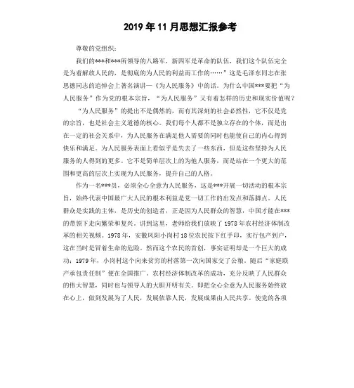 2019年11月思想汇报参考