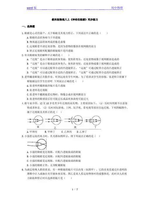 2020年教科版物理八年级4.6《神奇的眼睛》同步练习 (含答案)