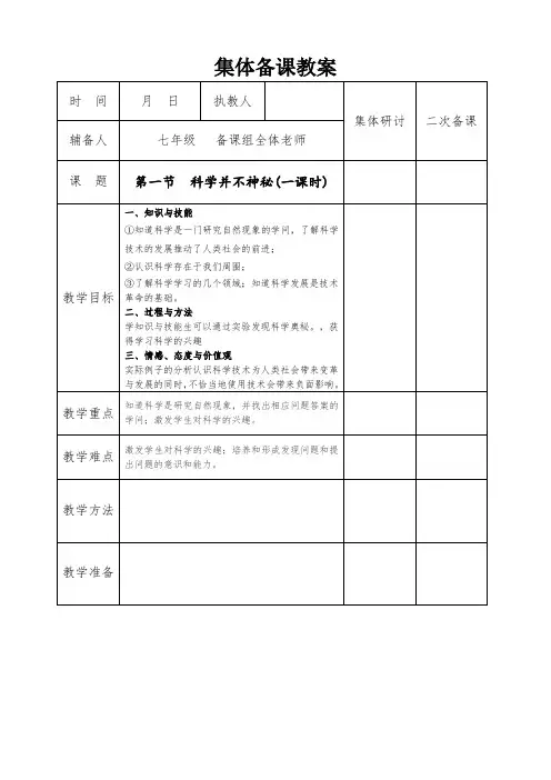 浙教版七年级上册科学1.1 科学并不神秘教案