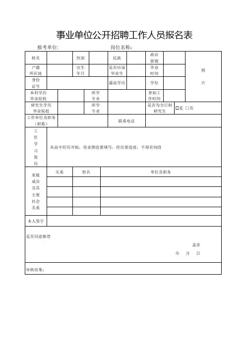 事业单位公开招聘工作人员报名表 (3)
