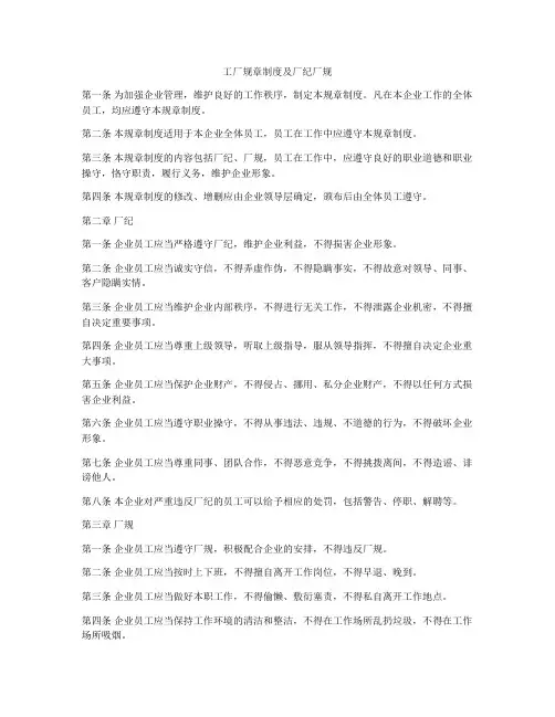 工厂规章制度及厂纪厂规