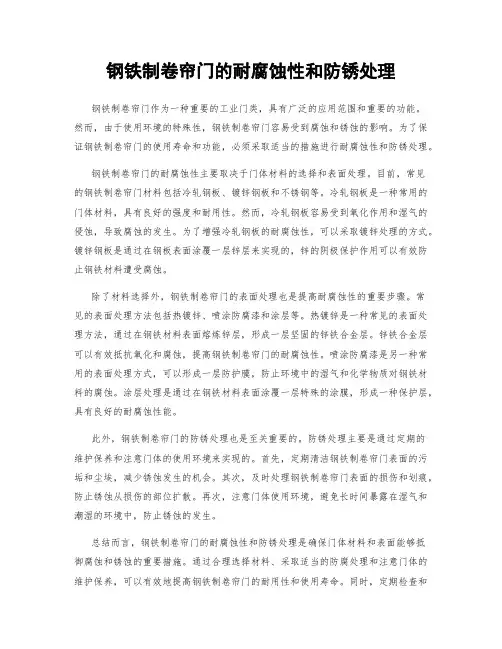 钢铁制卷帘门的耐腐蚀性和防锈处理