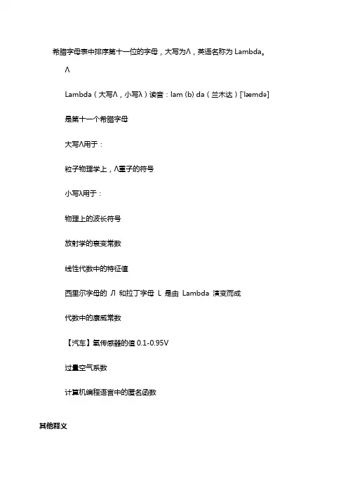 拉姆达符号