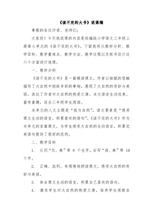 《读不完的大书》说课稿