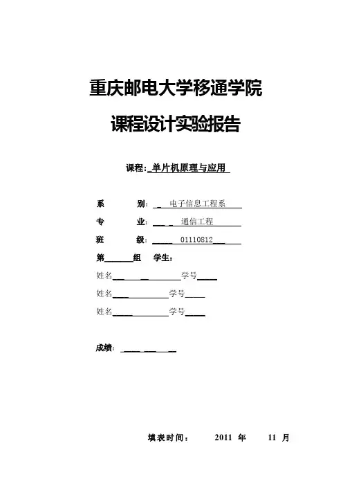 温度监控系统设计