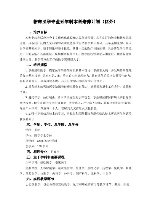 医学院培养计划--14级