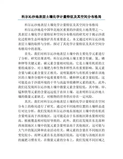 科尔沁沙地表层土壤化学计量特征及其空间分布格局