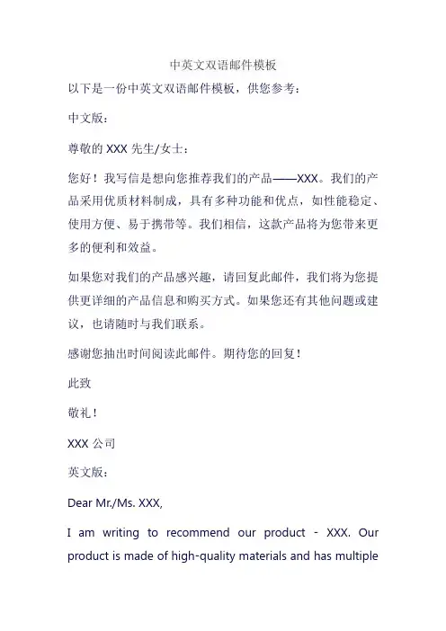 中英文双语邮件模板