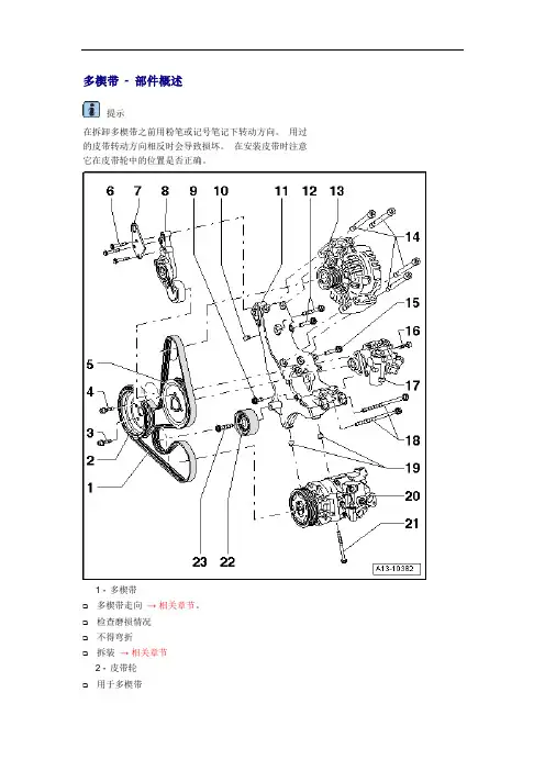 奥迪2.0T发动机正时皮带拆装图解