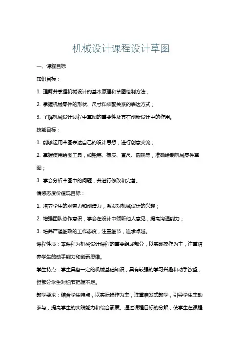 机械设计课程设计草图