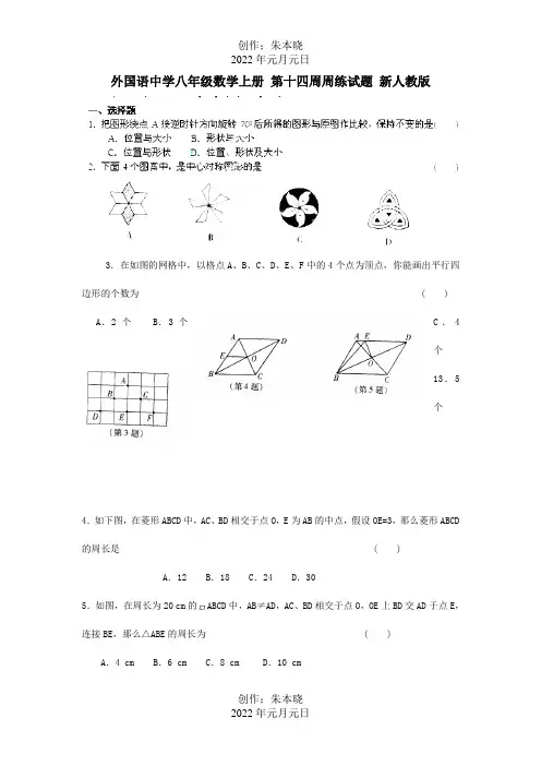 八年级数学上学期第十四周周练试题试题