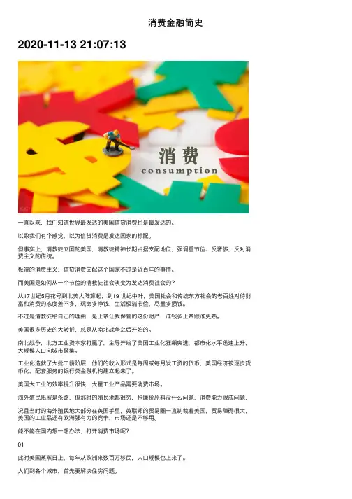消费金融简史