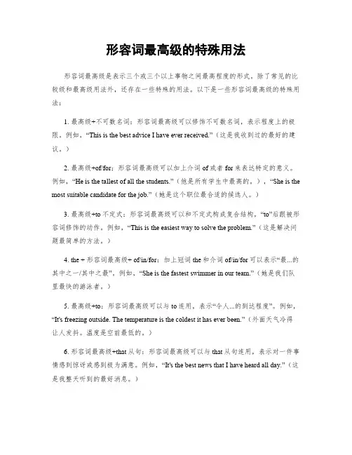 形容词最高级的特殊用法