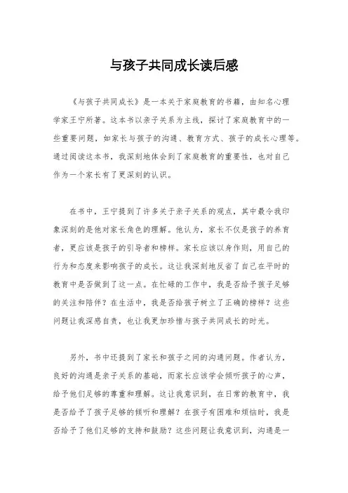 与孩子共同成长读后感
