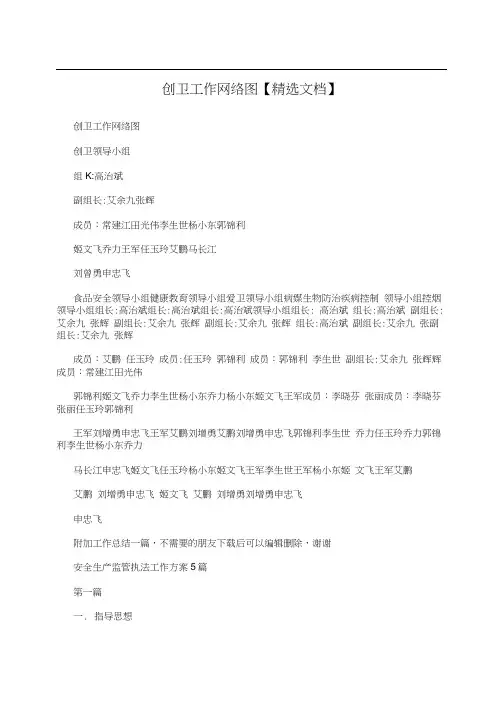 创卫工作网络图【精选文档】