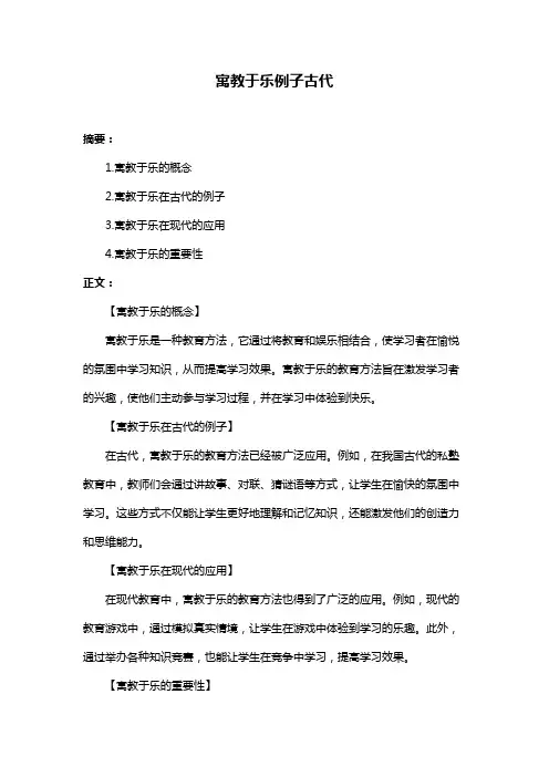寓教于乐例子古代