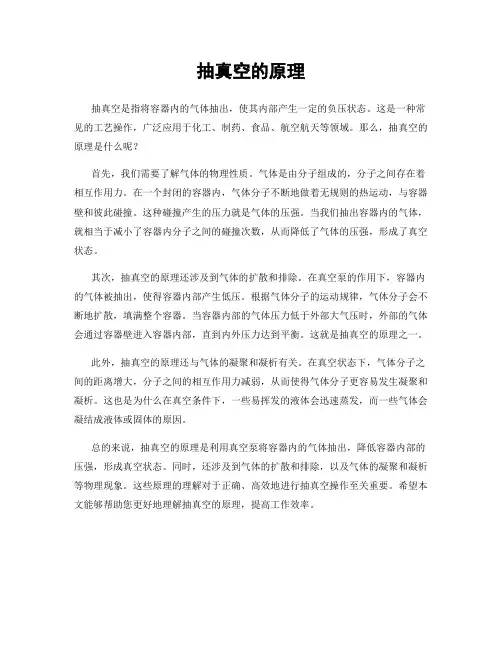 抽真空的原理