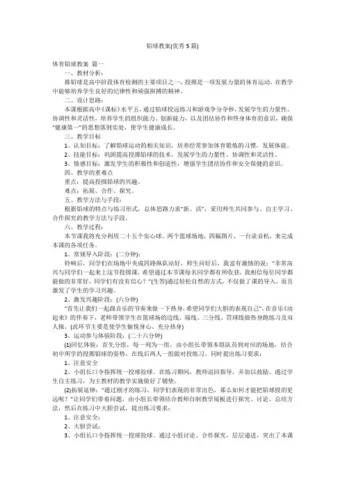 铅球教案(优秀5篇)