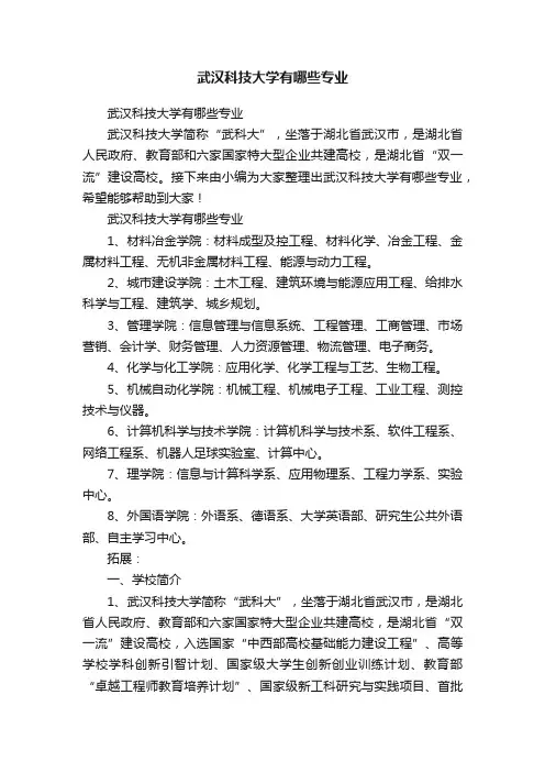 武汉科技大学有哪些专业