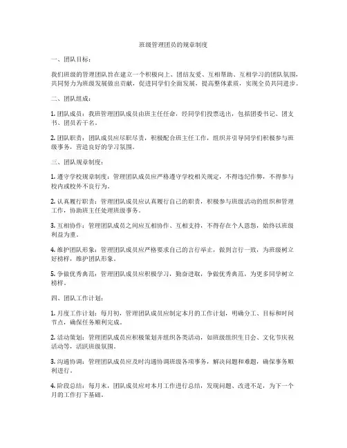班级管理团员的规章制度