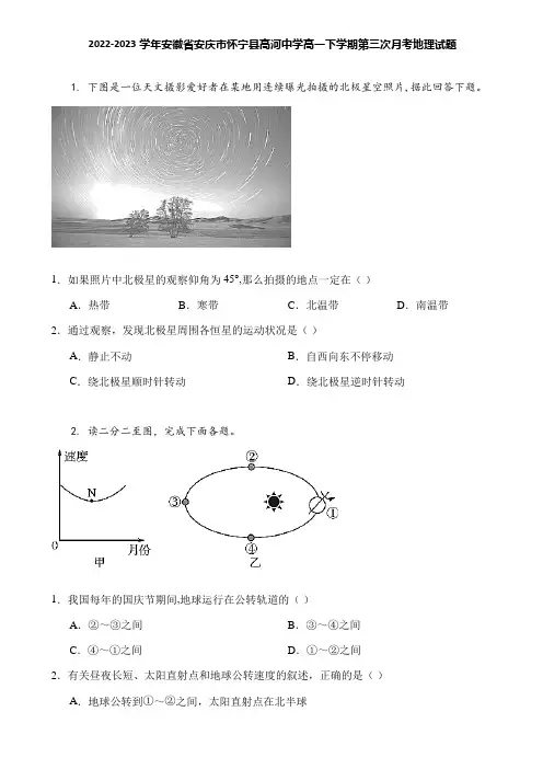 2022-2023学年安徽省安庆市怀宁县高河中学高一下学期第三次月考地理试题