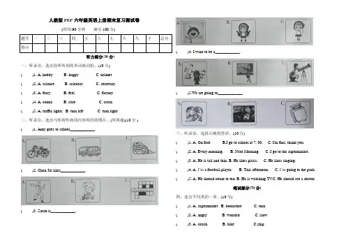 人教版PEP六年级英语上册期末复习测试卷(含听力材料和答案)