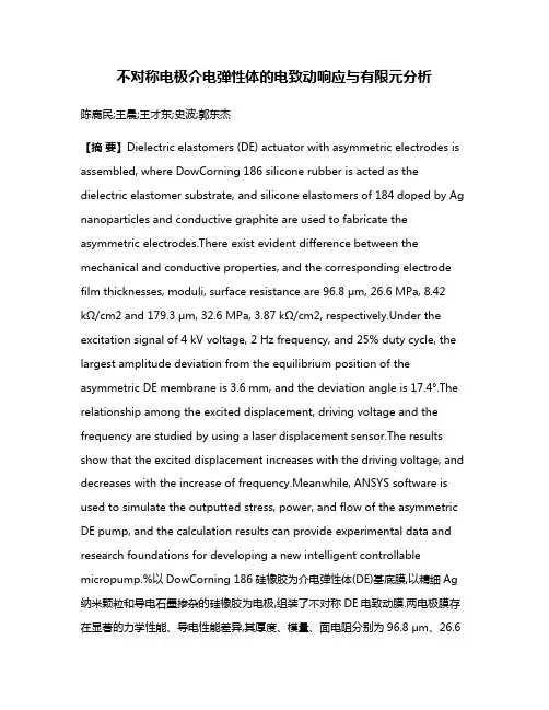 不对称电极介电弹性体的电致动响应与有限元分析