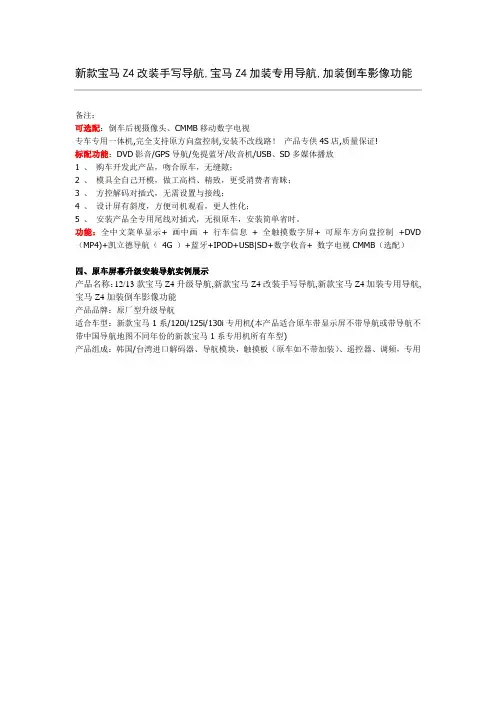 新款宝马Z4改装手写导航,宝马Z4加装专用导航,加装倒车影像功能