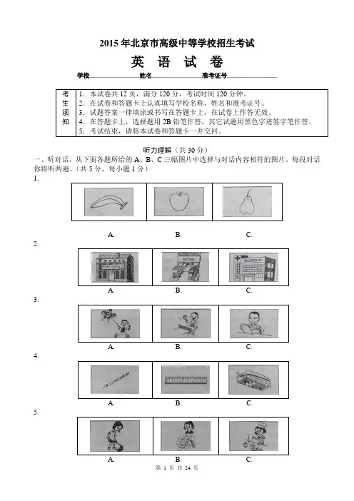 (完整版)2015年北京中考英语试卷及答案,推荐文档